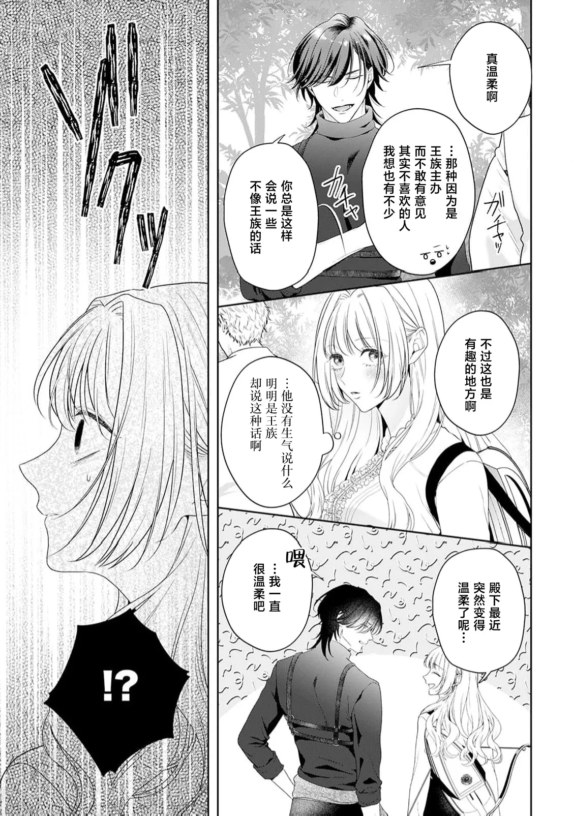 akuyaku himedesuga, kirawa rete iru hazu no oji to kotsukuri shinaito ikemasen. | 虽是恶役公主，却不得不和本应讨厌自己的王子生孩子。 1-10 page 327 - full censorship story arc hentai manga - read online free