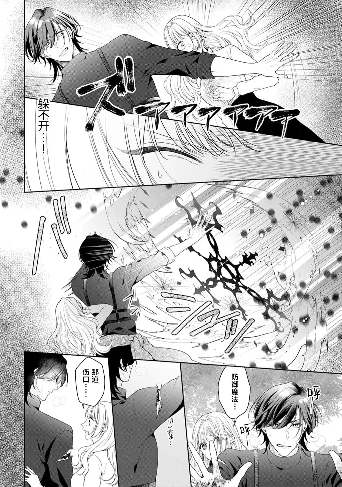 akuyaku himedesuga, kirawa rete iru hazu no oji to kotsukuri shinaito ikemasen. | 虽是恶役公主，却不得不和本应讨厌自己的王子生孩子。 1-10 page 332 - full censorship story arc hentai manga - read online free