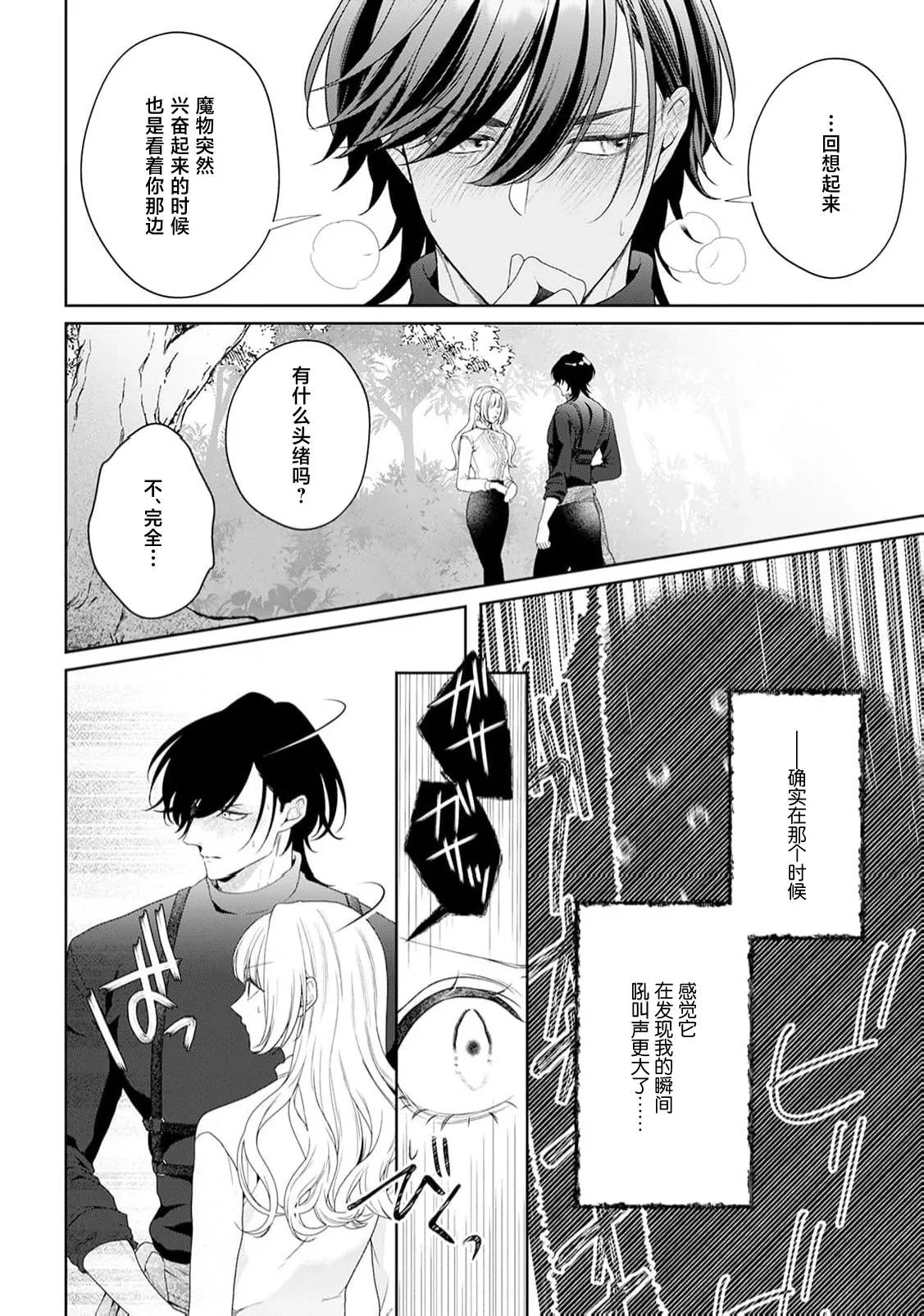 akuyaku himedesuga, kirawa rete iru hazu no oji to kotsukuri shinaito ikemasen. | 虽是恶役公主，却不得不和本应讨厌自己的王子生孩子。 1-10 page 336 - full censorship story arc hentai manga - read online free