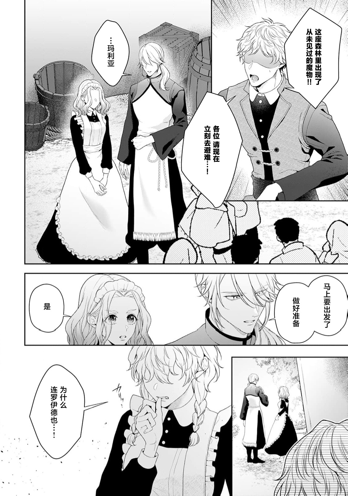akuyaku himedesuga, kirawa rete iru hazu no oji to kotsukuri shinaito ikemasen. | 虽是恶役公主，却不得不和本应讨厌自己的王子生孩子。 1-10 page 340 - full censorship story arc hentai manga - read online free
