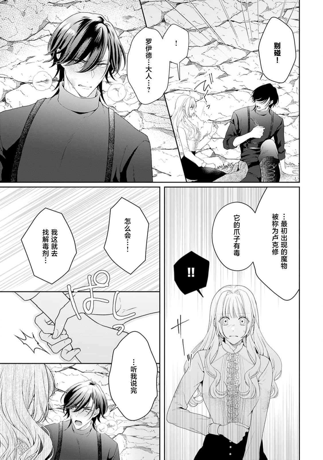 akuyaku himedesuga, kirawa rete iru hazu no oji to kotsukuri shinaito ikemasen. | 虽是恶役公主，却不得不和本应讨厌自己的王子生孩子。 1-10 page 343 - full censorship story arc hentai manga - read online free