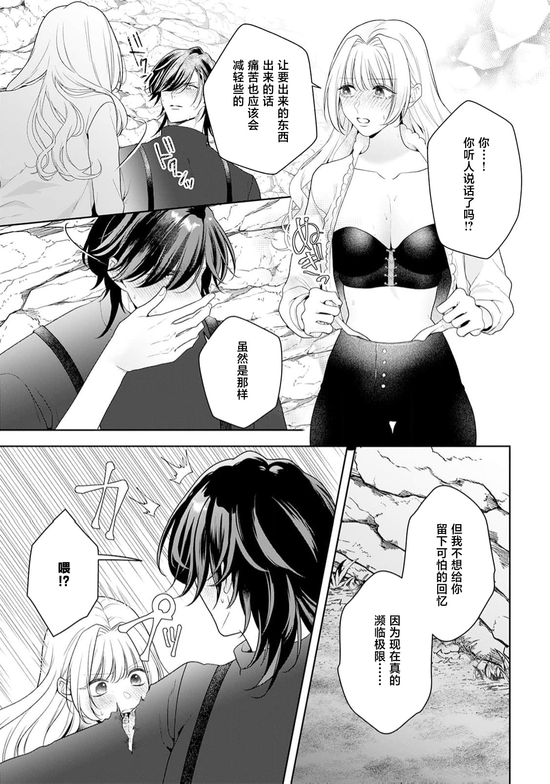 akuyaku himedesuga, kirawa rete iru hazu no oji to kotsukuri shinaito ikemasen. | 虽是恶役公主，却不得不和本应讨厌自己的王子生孩子。 1-10 page 347 - full censorship story arc hentai manga - read online free
