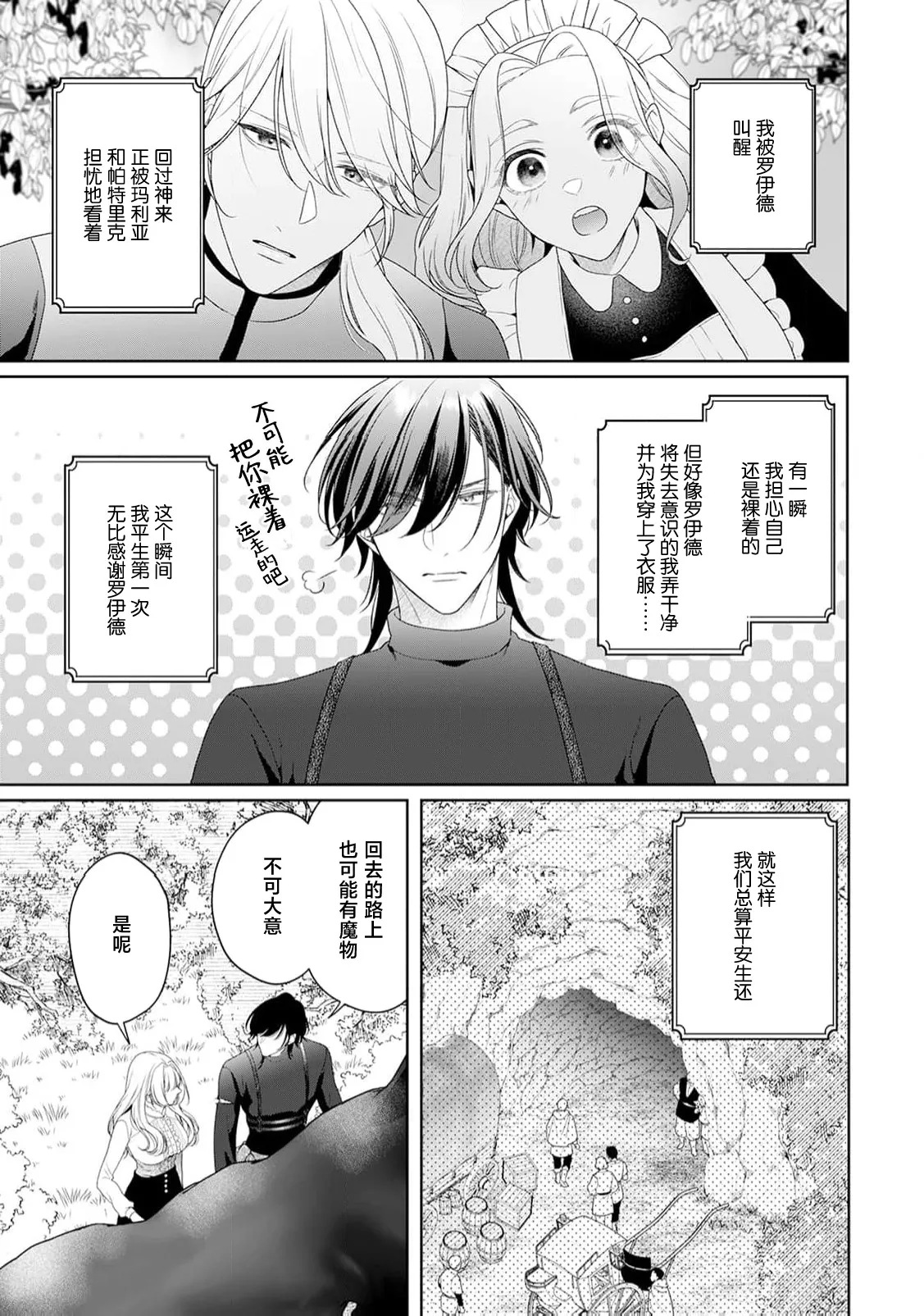akuyaku himedesuga, kirawa rete iru hazu no oji to kotsukuri shinaito ikemasen. | 虽是恶役公主，却不得不和本应讨厌自己的王子生孩子。 1-10 page 357 - full censorship story arc hentai manga - read online free