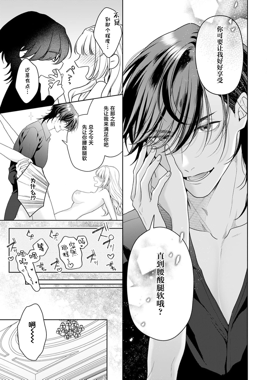 akuyaku himedesuga, kirawa rete iru hazu no oji to kotsukuri shinaito ikemasen. | 虽是恶役公主，却不得不和本应讨厌自己的王子生孩子。 1-10 page 380 - full censorship story arc hentai manga - read online free