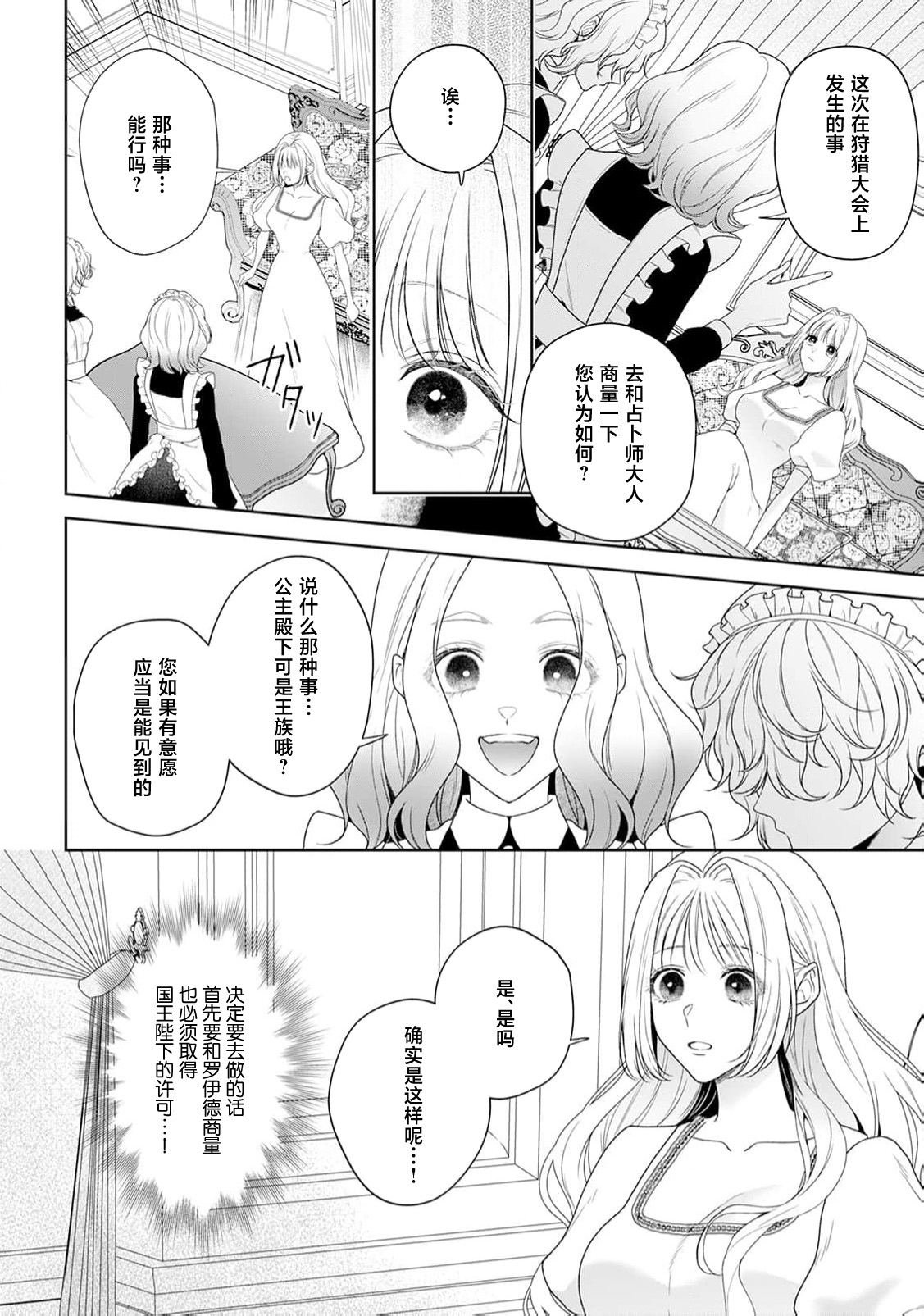 akuyaku himedesuga, kirawa rete iru hazu no oji to kotsukuri shinaito ikemasen. | 虽是恶役公主，却不得不和本应讨厌自己的王子生孩子。 1-10 page 385 - full censorship story arc hentai manga - read online free