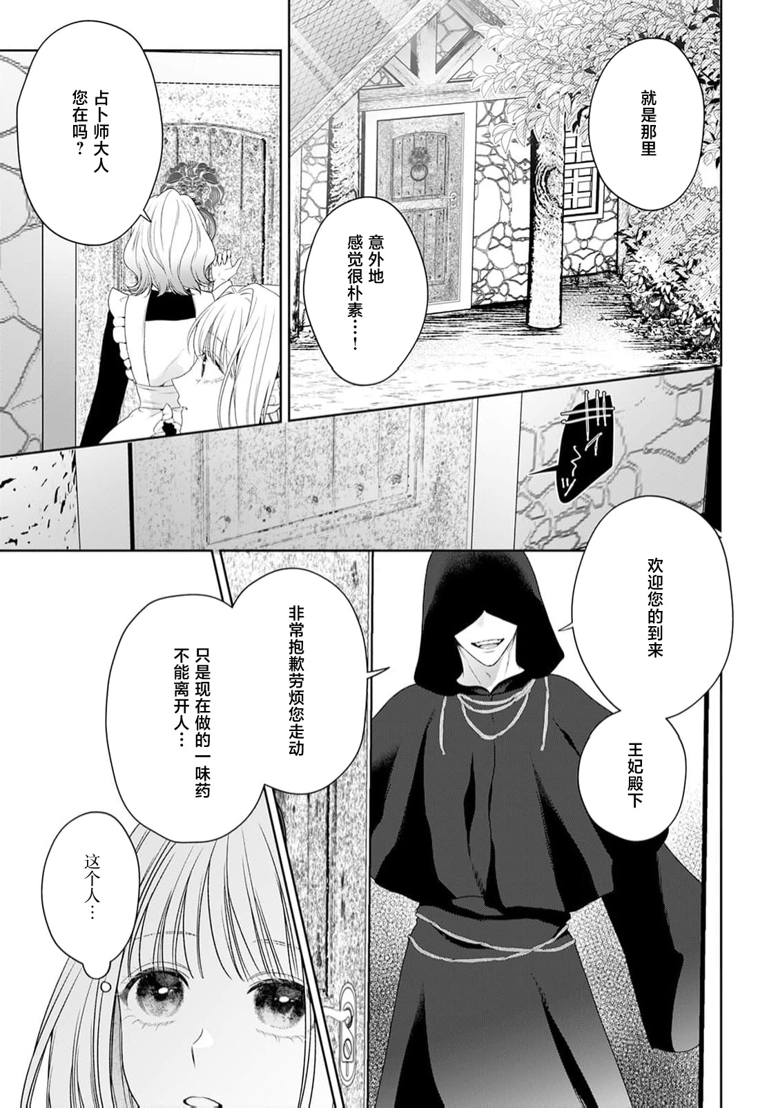 akuyaku himedesuga, kirawa rete iru hazu no oji to kotsukuri shinaito ikemasen. | 虽是恶役公主，却不得不和本应讨厌自己的王子生孩子。 1-10 page 394 - full censorship story arc hentai manga - read online free