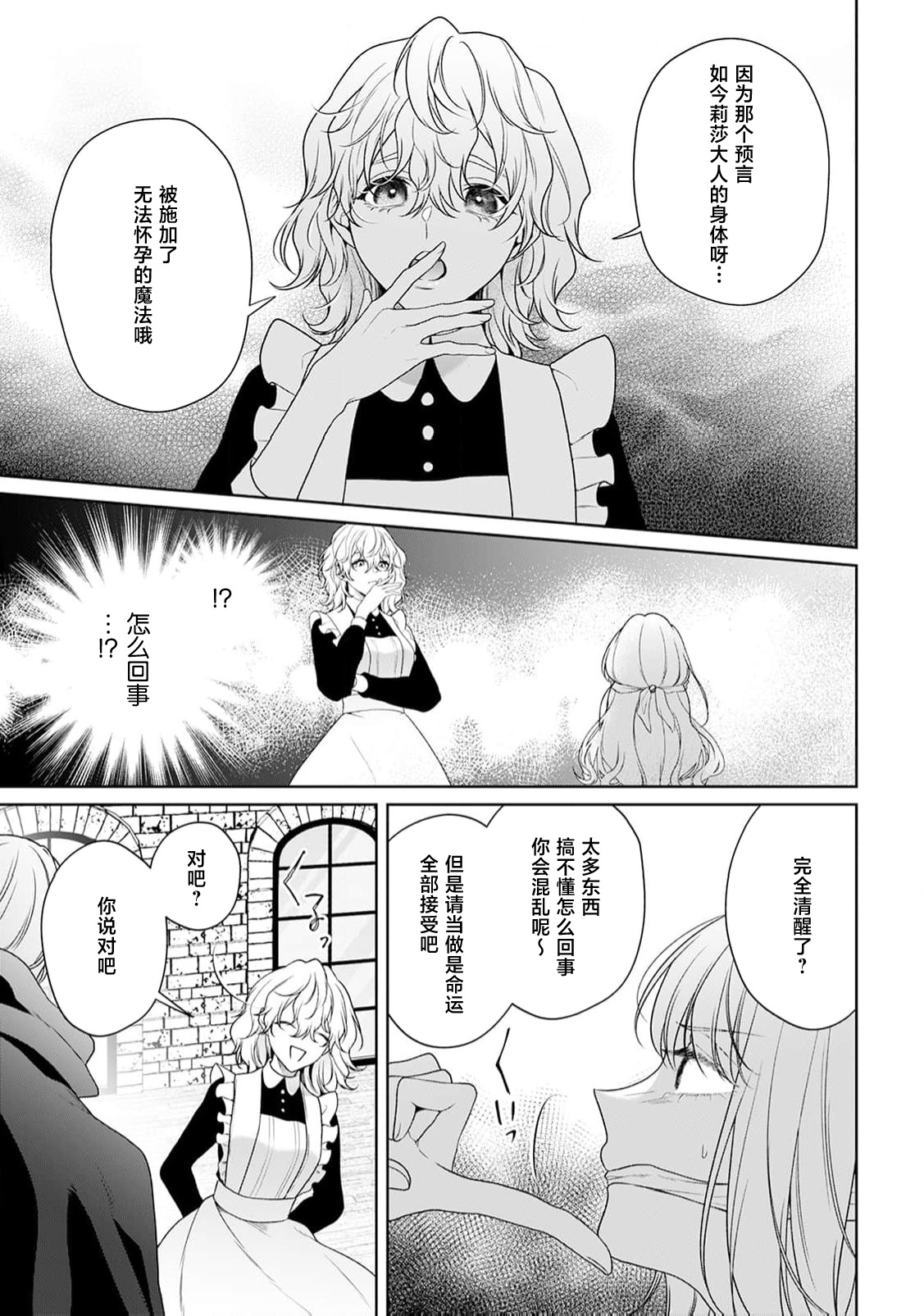akuyaku himedesuga, kirawa rete iru hazu no oji to kotsukuri shinaito ikemasen. | 虽是恶役公主，却不得不和本应讨厌自己的王子生孩子。 1-10 page 400 - full censorship story arc hentai manga - read online free
