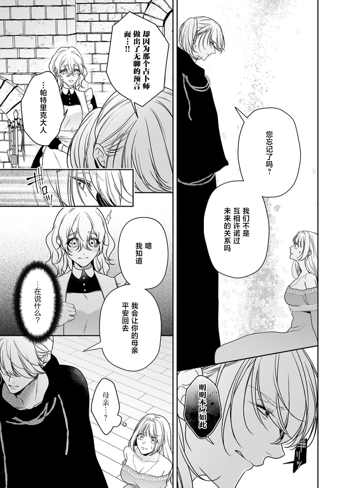 akuyaku himedesuga, kirawa rete iru hazu no oji to kotsukuri shinaito ikemasen. | 虽是恶役公主，却不得不和本应讨厌自己的王子生孩子。 1-10 page 413 - full censorship story arc hentai manga - read online free