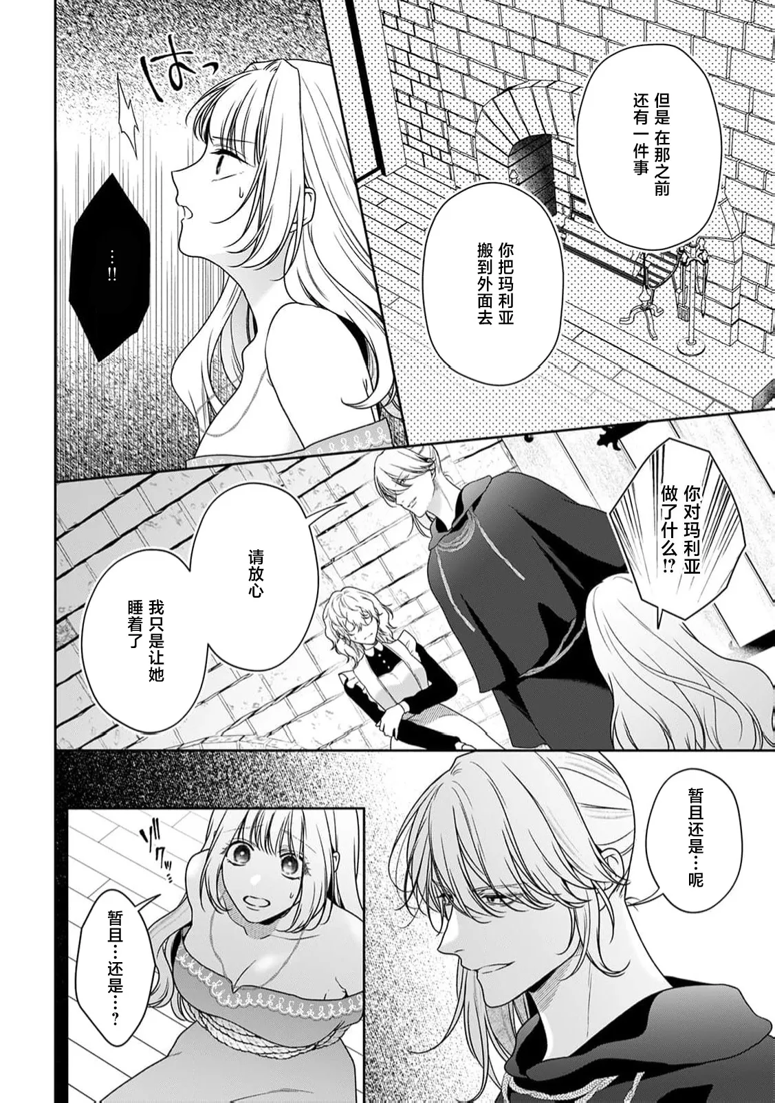 akuyaku himedesuga, kirawa rete iru hazu no oji to kotsukuri shinaito ikemasen. | 虽是恶役公主，却不得不和本应讨厌自己的王子生孩子。 1-10 page 414 - full censorship story arc hentai manga - read online free