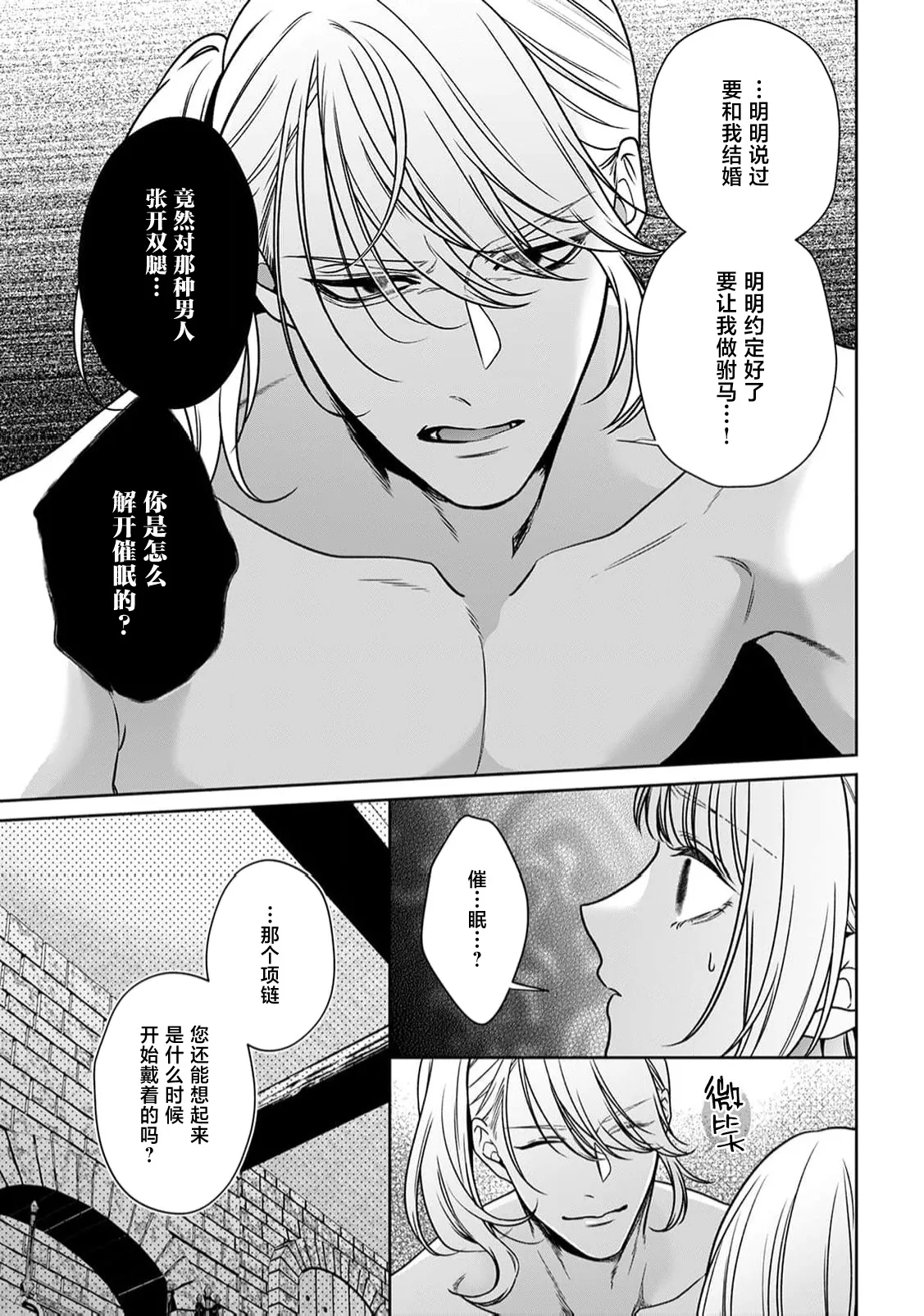 akuyaku himedesuga, kirawa rete iru hazu no oji to kotsukuri shinaito ikemasen. | 虽是恶役公主，却不得不和本应讨厌自己的王子生孩子。 1-10 page 417 - full censorship story arc hentai manga - read online free
