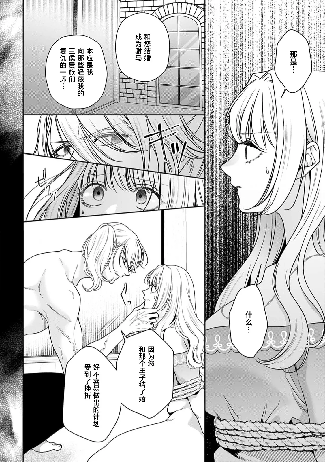 akuyaku himedesuga, kirawa rete iru hazu no oji to kotsukuri shinaito ikemasen. | 虽是恶役公主，却不得不和本应讨厌自己的王子生孩子。 1-10 page 420 - full censorship story arc hentai manga - read online free