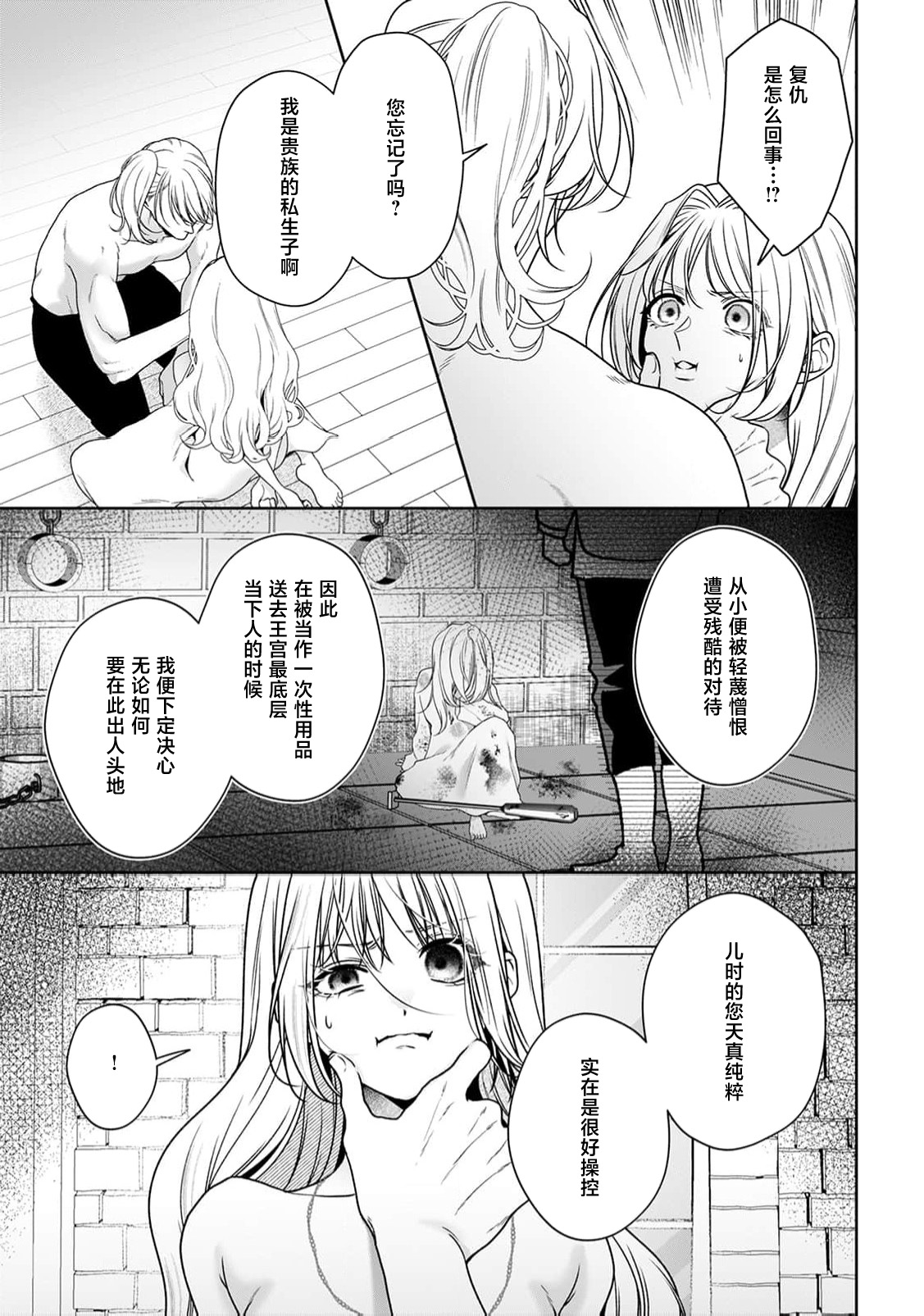 akuyaku himedesuga, kirawa rete iru hazu no oji to kotsukuri shinaito ikemasen. | 虽是恶役公主，却不得不和本应讨厌自己的王子生孩子。 1-10 page 421 - full censorship story arc hentai manga - read online free