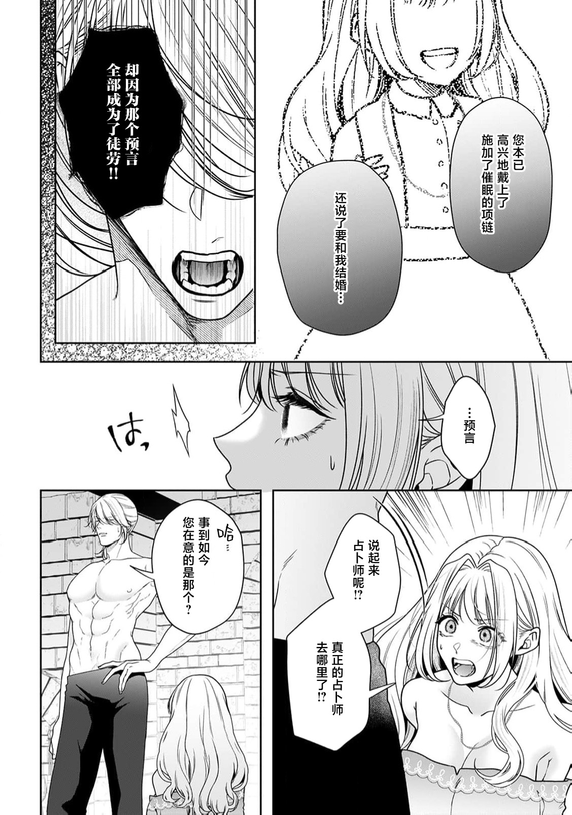 akuyaku himedesuga, kirawa rete iru hazu no oji to kotsukuri shinaito ikemasen. | 虽是恶役公主，却不得不和本应讨厌自己的王子生孩子。 1-10 page 422 - full censorship story arc hentai manga - read online free