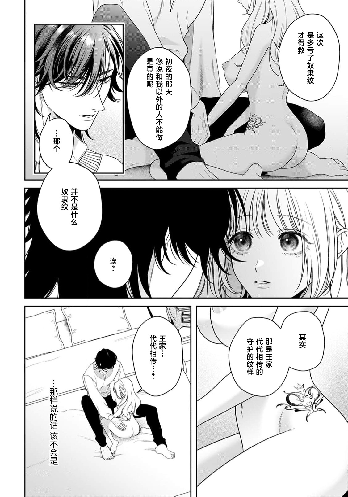 akuyaku himedesuga, kirawa rete iru hazu no oji to kotsukuri shinaito ikemasen. | 虽是恶役公主，却不得不和本应讨厌自己的王子生孩子。 1-10 page 440 - full censorship story arc hentai manga - read online free