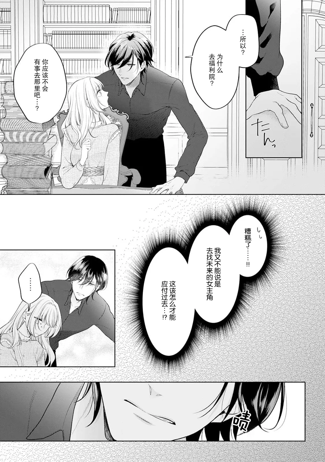 akuyaku himedesuga, kirawa rete iru hazu no oji to kotsukuri shinaito ikemasen. | 虽是恶役公主，却不得不和本应讨厌自己的王子生孩子。 1-10 page 61 - full censorship story arc hentai manga - read online free