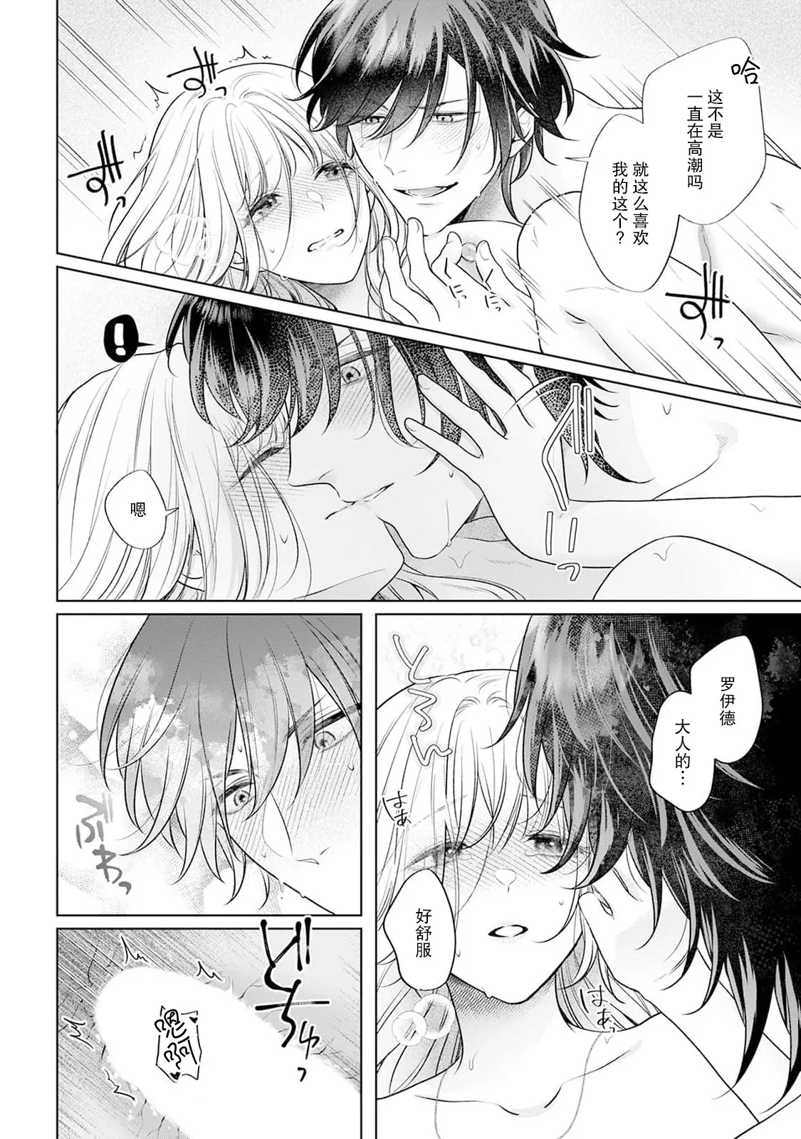 akuyaku himedesuga, kirawa rete iru hazu no oji to kotsukuri shinaito ikemasen. | 虽是恶役公主，却不得不和本应讨厌自己的王子生孩子。 1-10 page 80 - full censorship story arc hentai manga - read online free