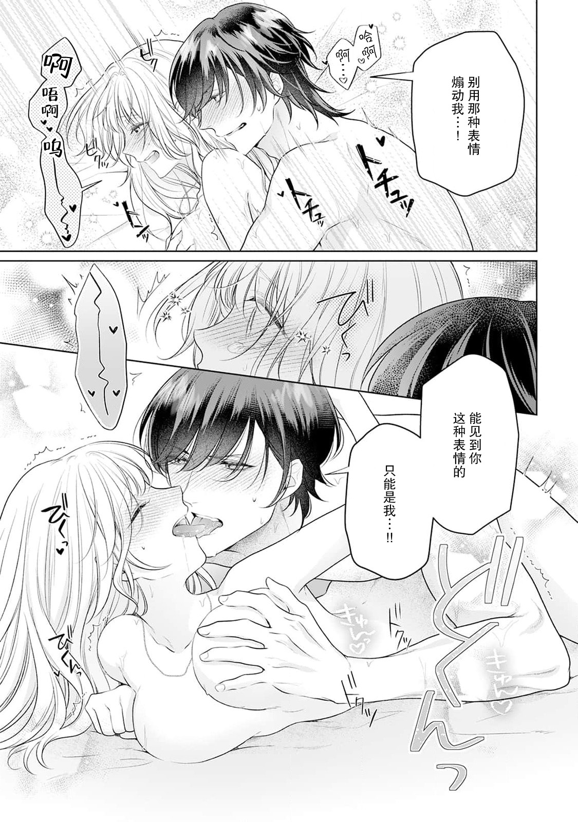 akuyaku himedesuga, kirawa rete iru hazu no oji to kotsukuri shinaito ikemasen. | 虽是恶役公主，却不得不和本应讨厌自己的王子生孩子。 1-10 page 81 - full censorship story arc hentai manga - read online free