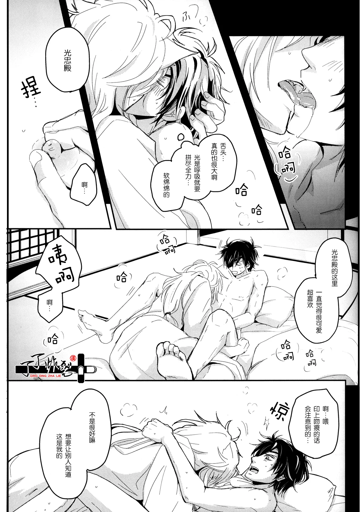 Kitsune To Ojiji ni tsumamarete - Page 16
