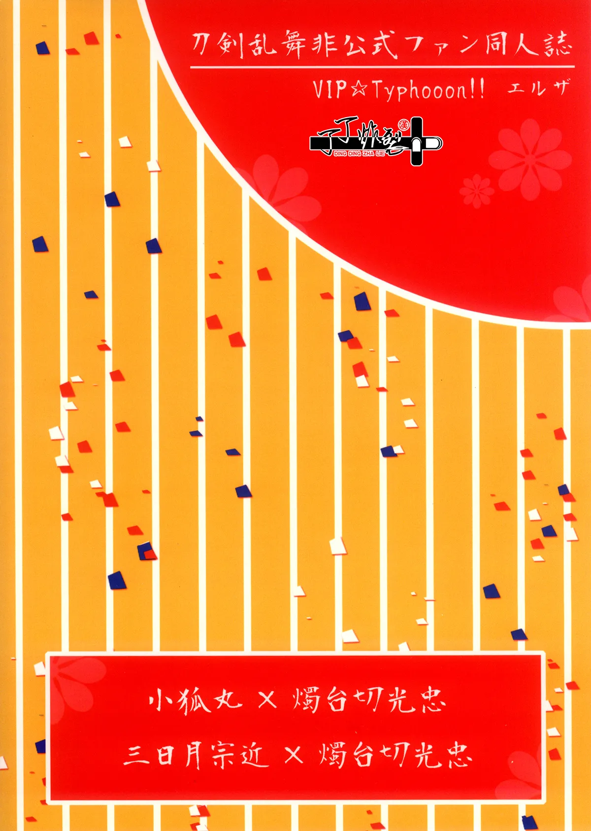 Kitsune To Ojiji ni tsumamarete page 26 featuring kogitsunemaru touken ranbu parody - males only yaoi hentai manga - read online free