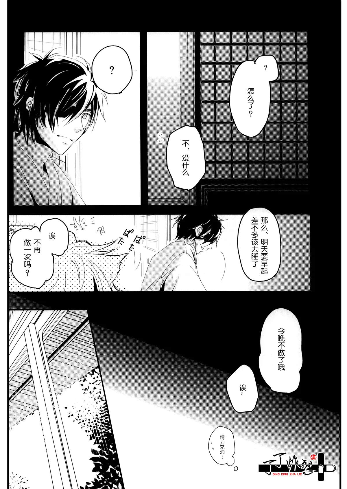 Kitsune To Ojiji ni tsumamarete page 9 featuring kogitsunemaru touken ranbu parody - males only yaoi hentai manga - read online free