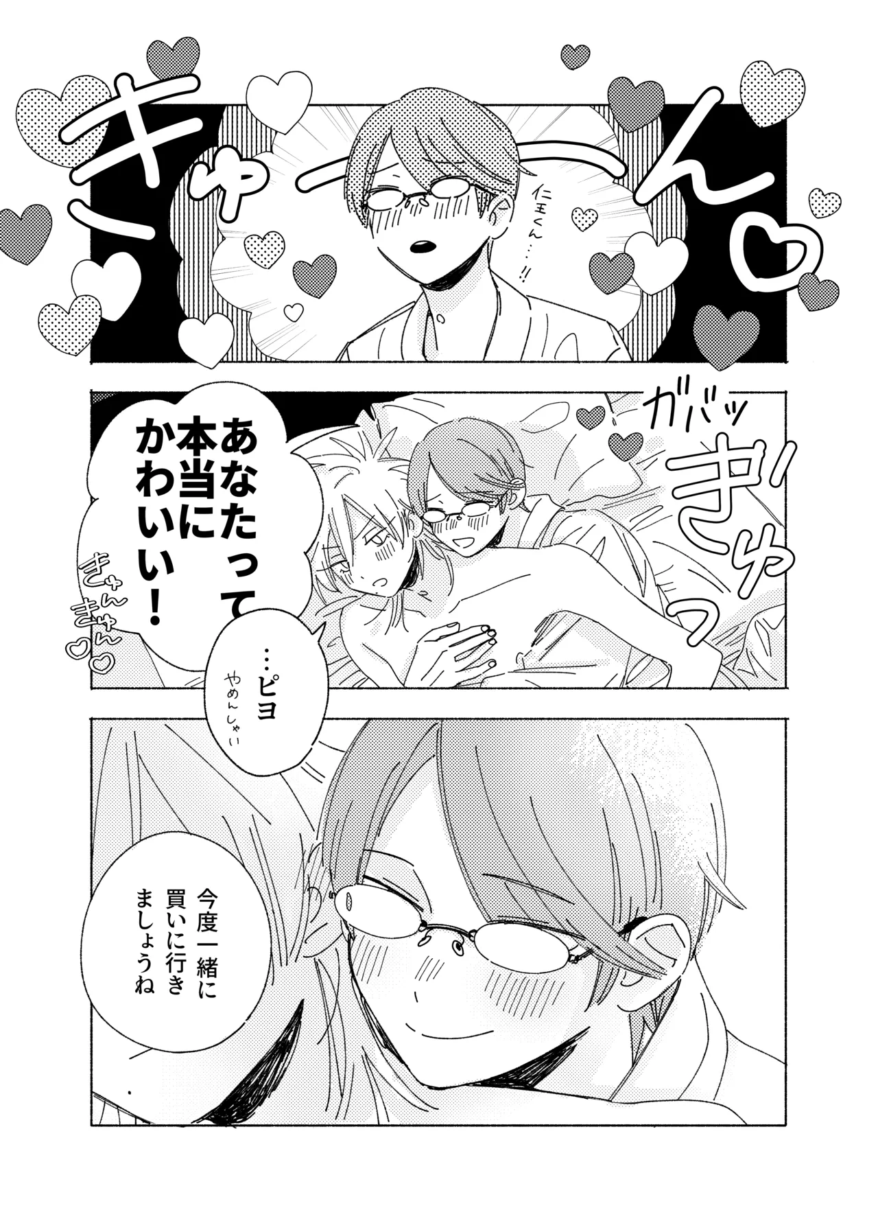 Uso dakedo, Yume ja Nai. page 32 prince of tennis parody - glasses anal hentai manga - read online free