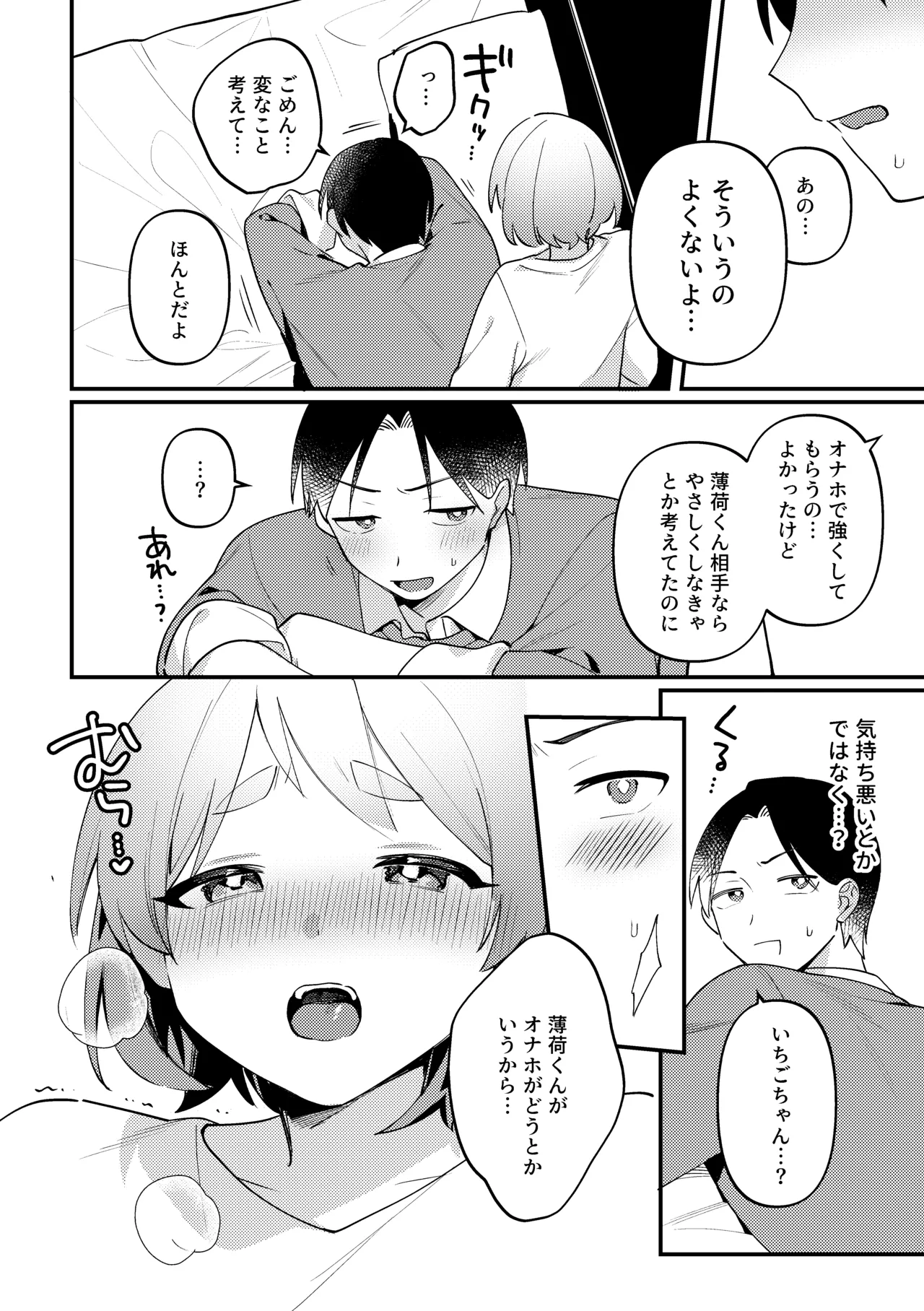 Gyaku Banii & Howaitodee Kai - Page 25