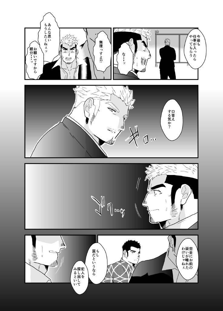 ヤクザ、ゲイビデオに出演する。 - Page 39