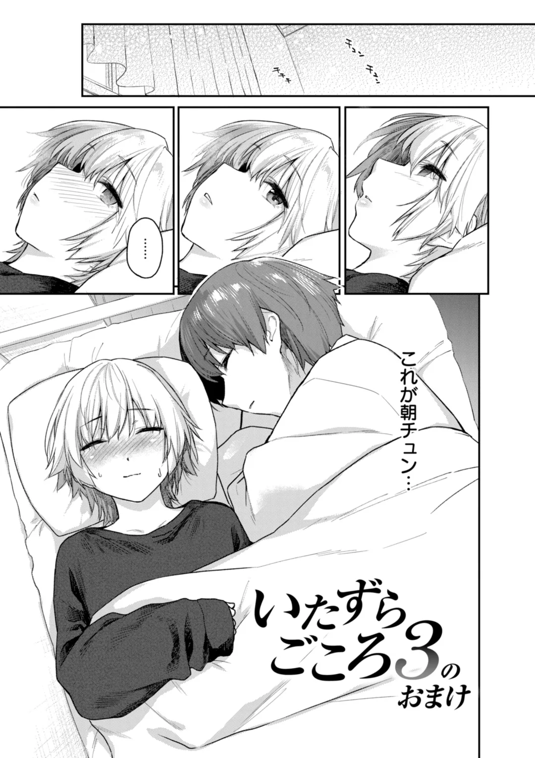 Itazura Gokoro - Page 103
