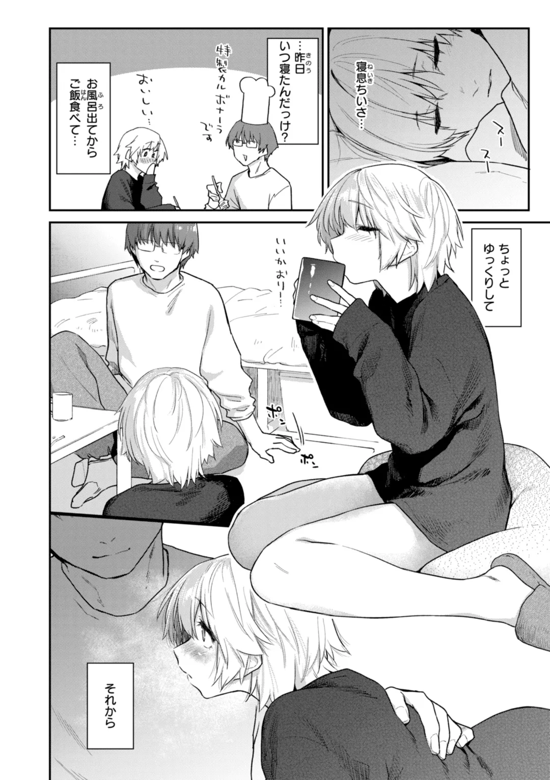 Itazura Gokoro - Page 104