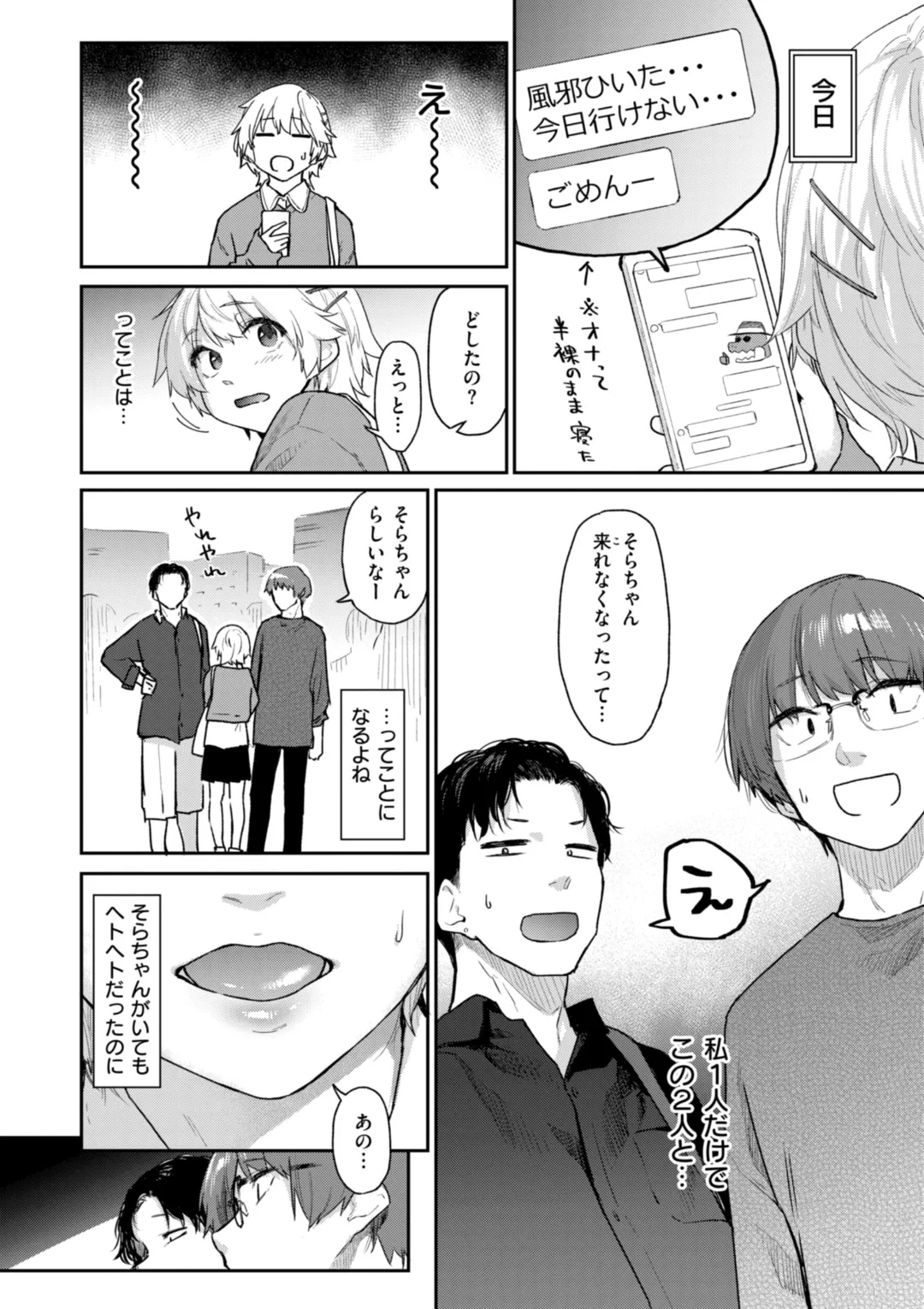 Itazura Gokoro - Page 46