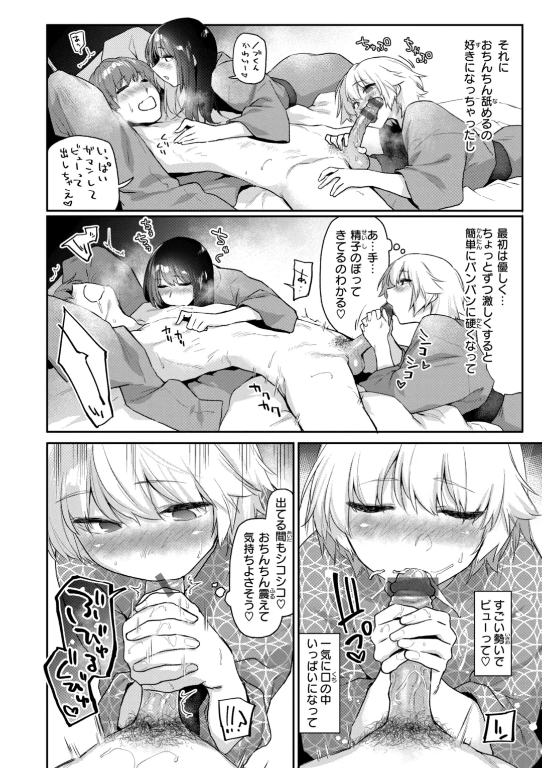 Itazura Gokoro - Page 90