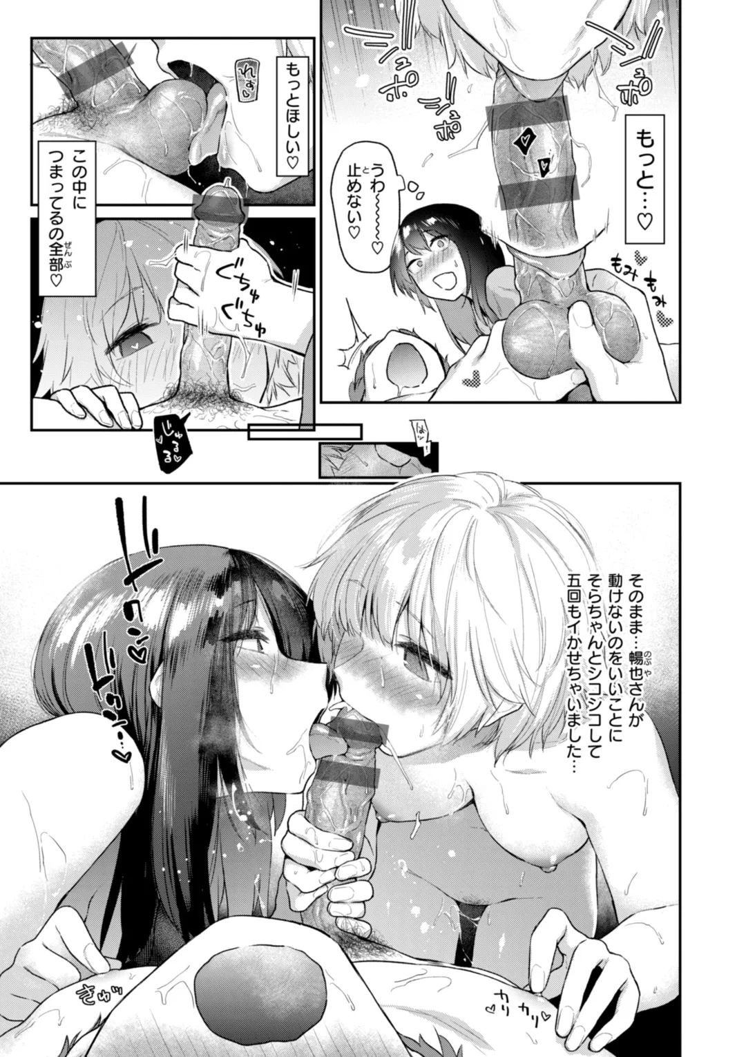 Itazura Gokoro - Page 91