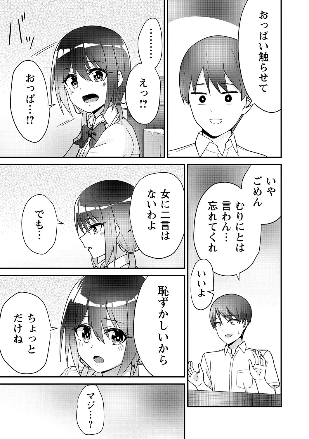 Seifuku Pure Fuck - Page 18