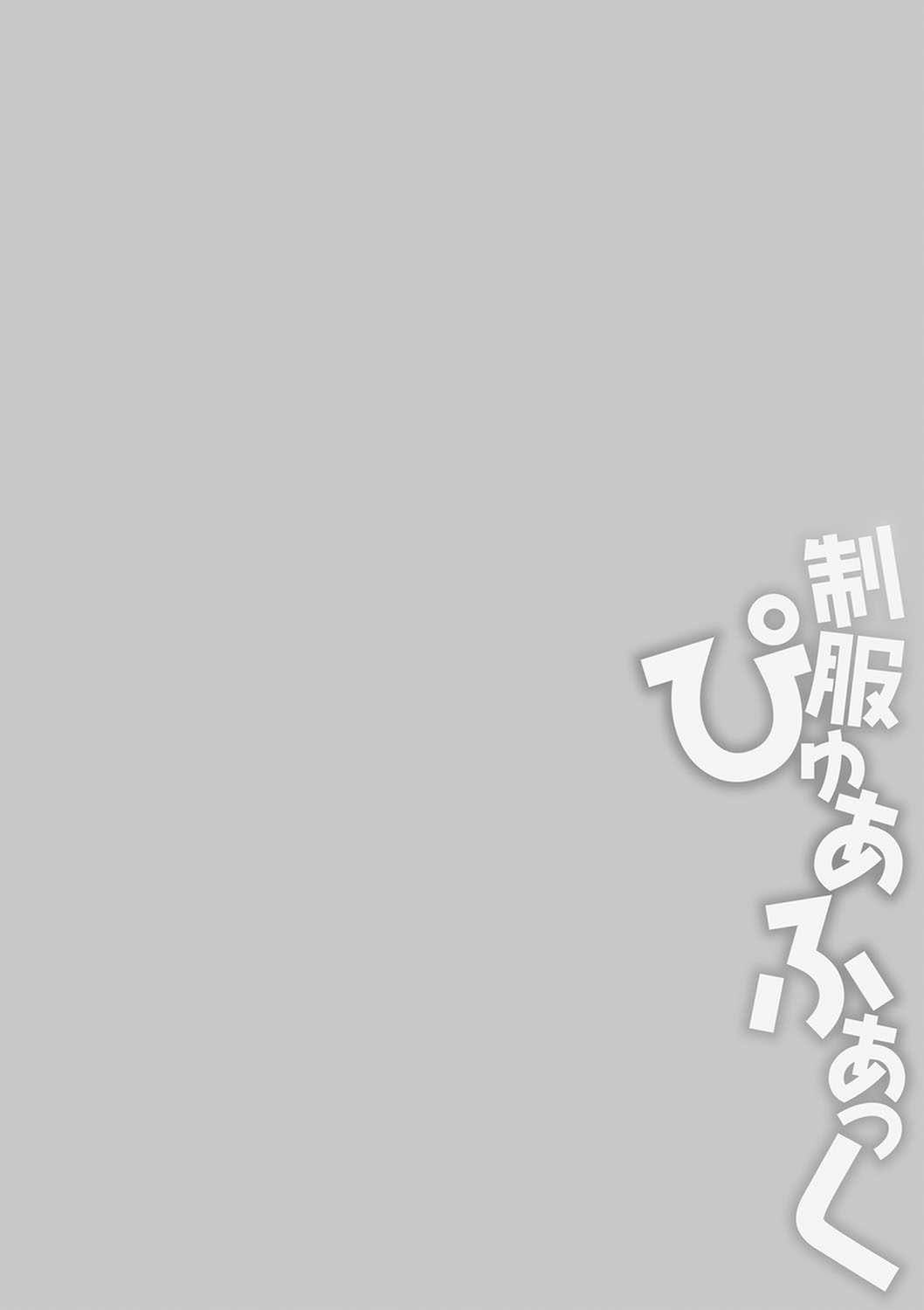 Seifuku Pure Fuck page 203 - netorare schoolgirl uniform hentai manga - read online free