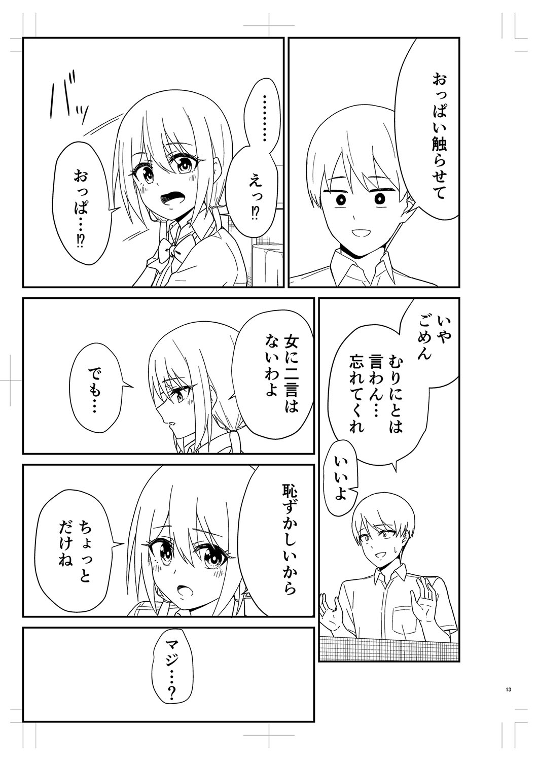 Seifuku Pure Fuck page 334 - netorare schoolgirl uniform hentai manga - read online free