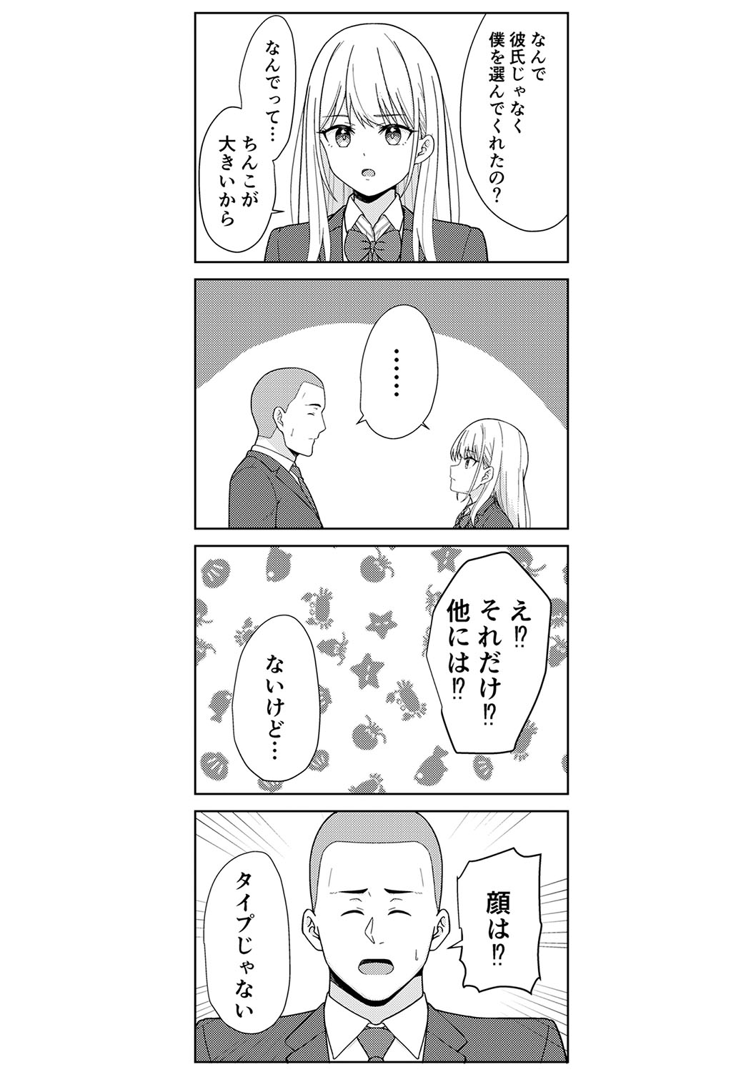 Seifuku Pure Fuck page 371 - netorare schoolgirl uniform hentai manga - read online free
