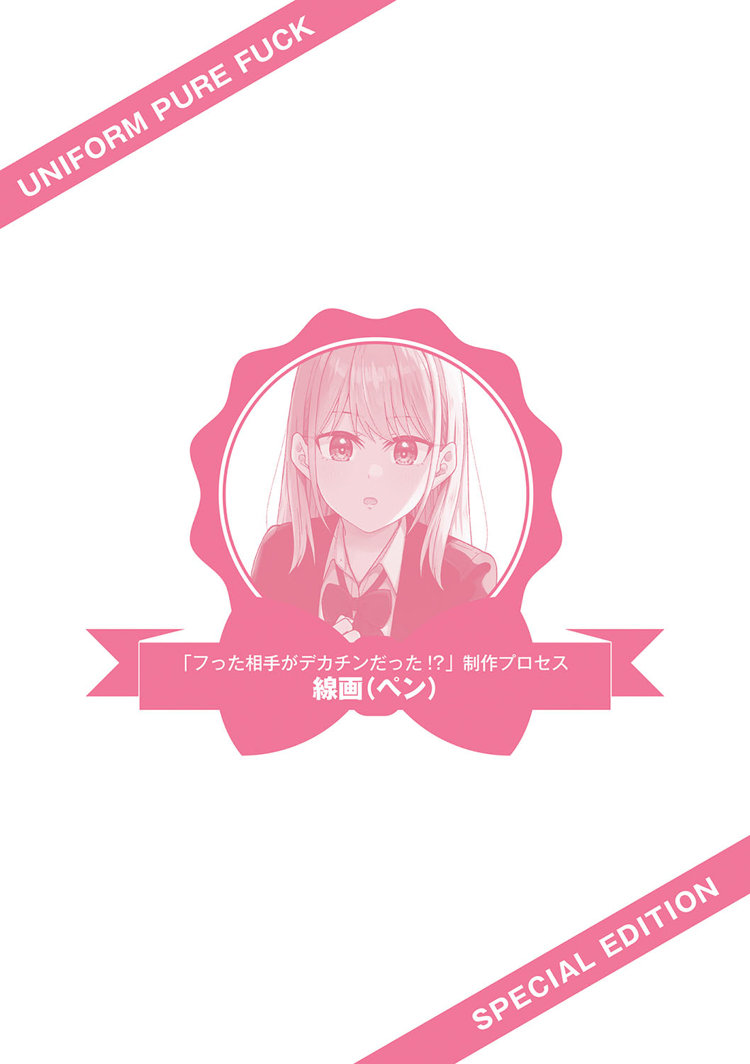 Seifuku Pure Fuck page 459 - netorare schoolgirl uniform hentai manga - read online free