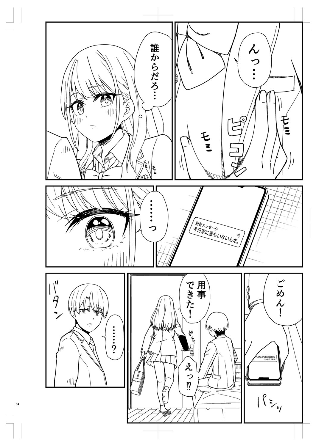 Seifuku Pure Fuck page 489 - netorare schoolgirl uniform hentai manga - read online free