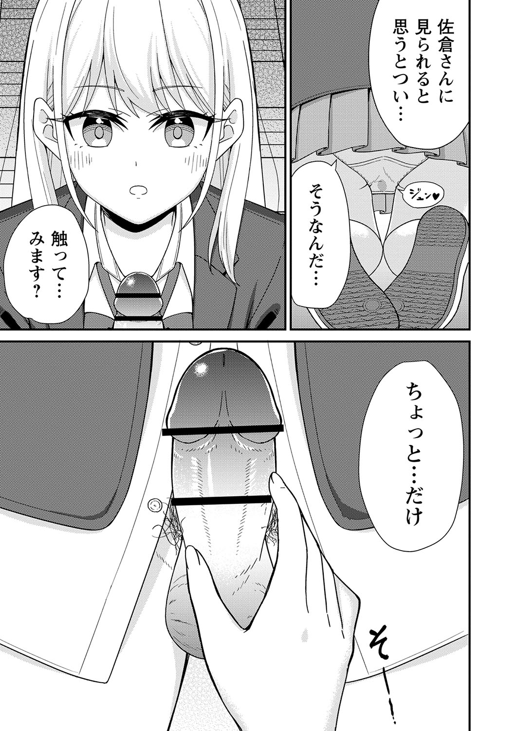 Seifuku Pure Fuck page 64 - netorare schoolgirl uniform hentai manga - read online free