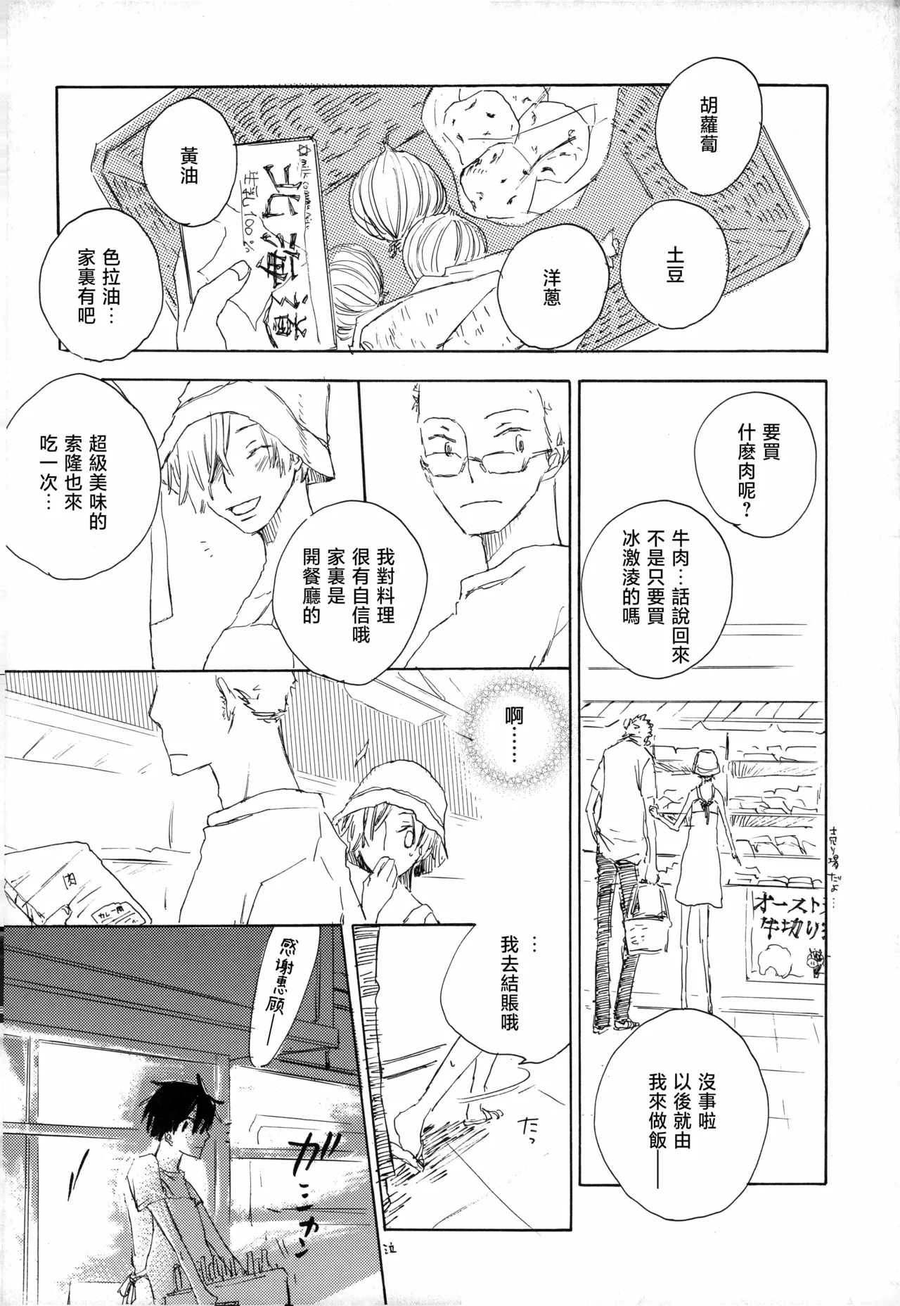 ぼくの小鳥ちゃん - Page 22