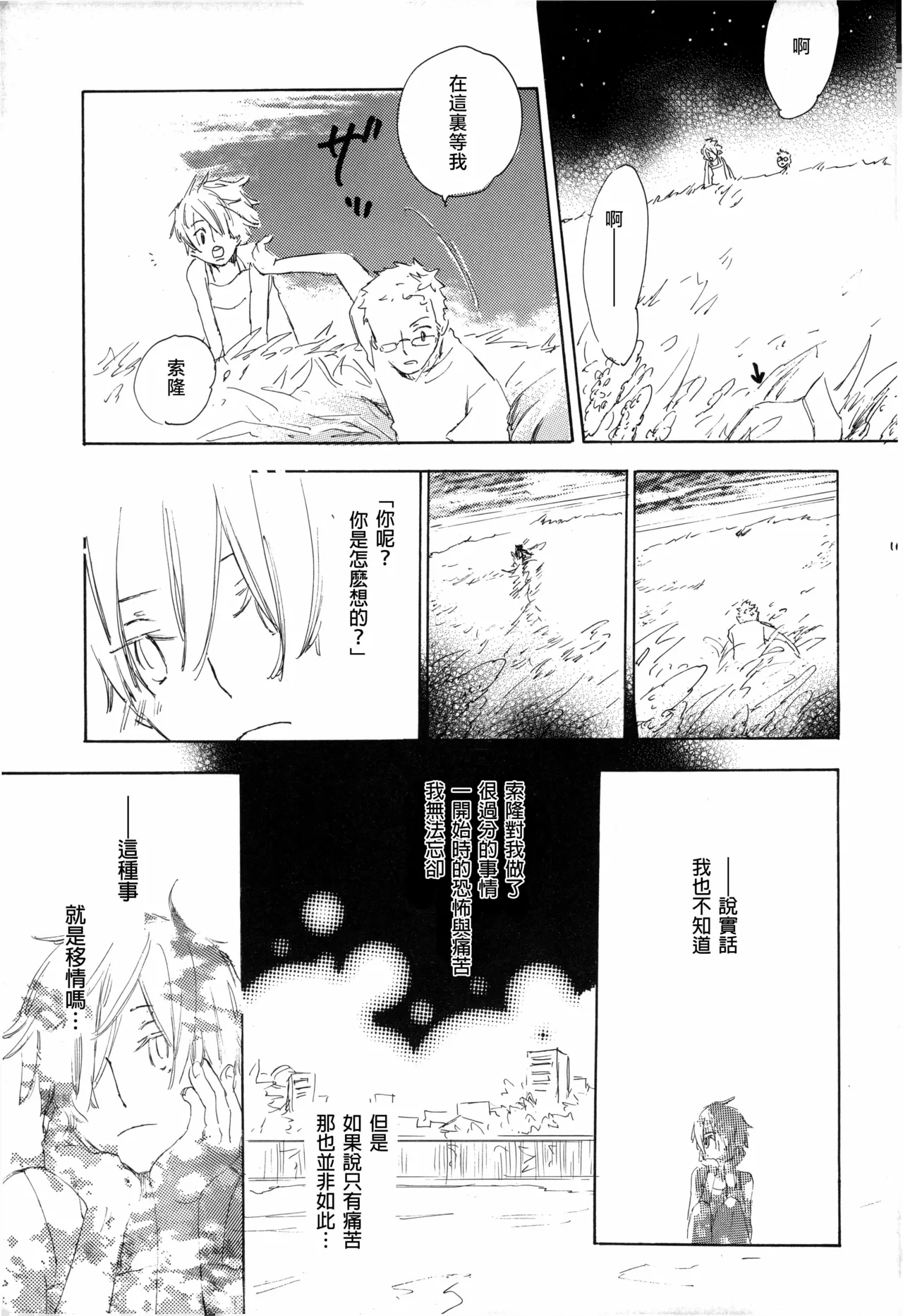 ぼくの小鳥ちゃん - Page 25