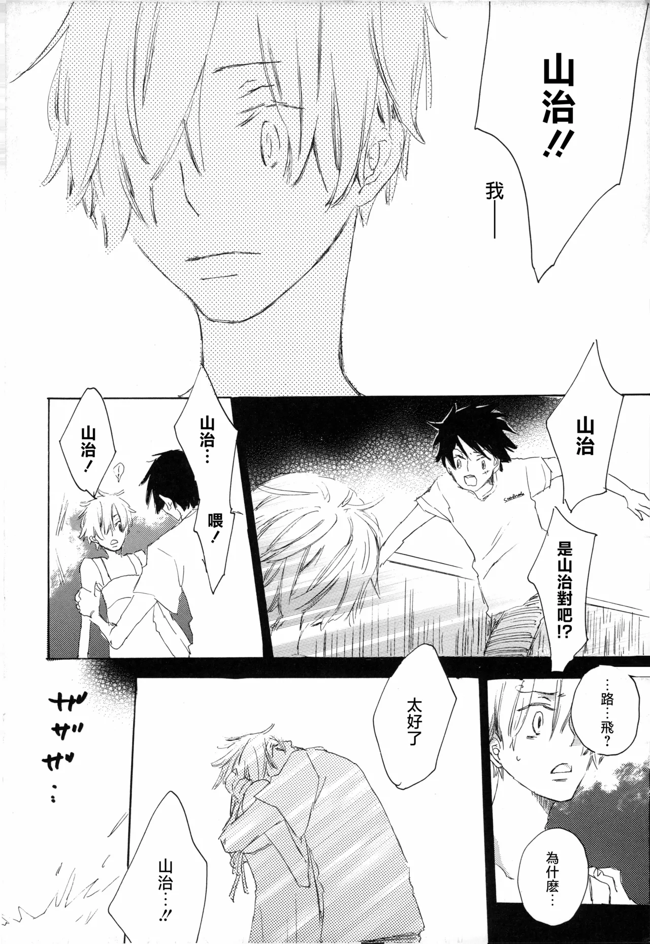 ぼくの小鳥ちゃん - Page 26