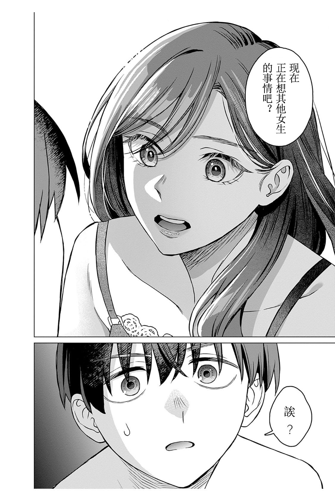 女性専用 第九話 [个人汉化] 【JoSeiSennYou】Honami Uchida Part.9 page 10 - read online free