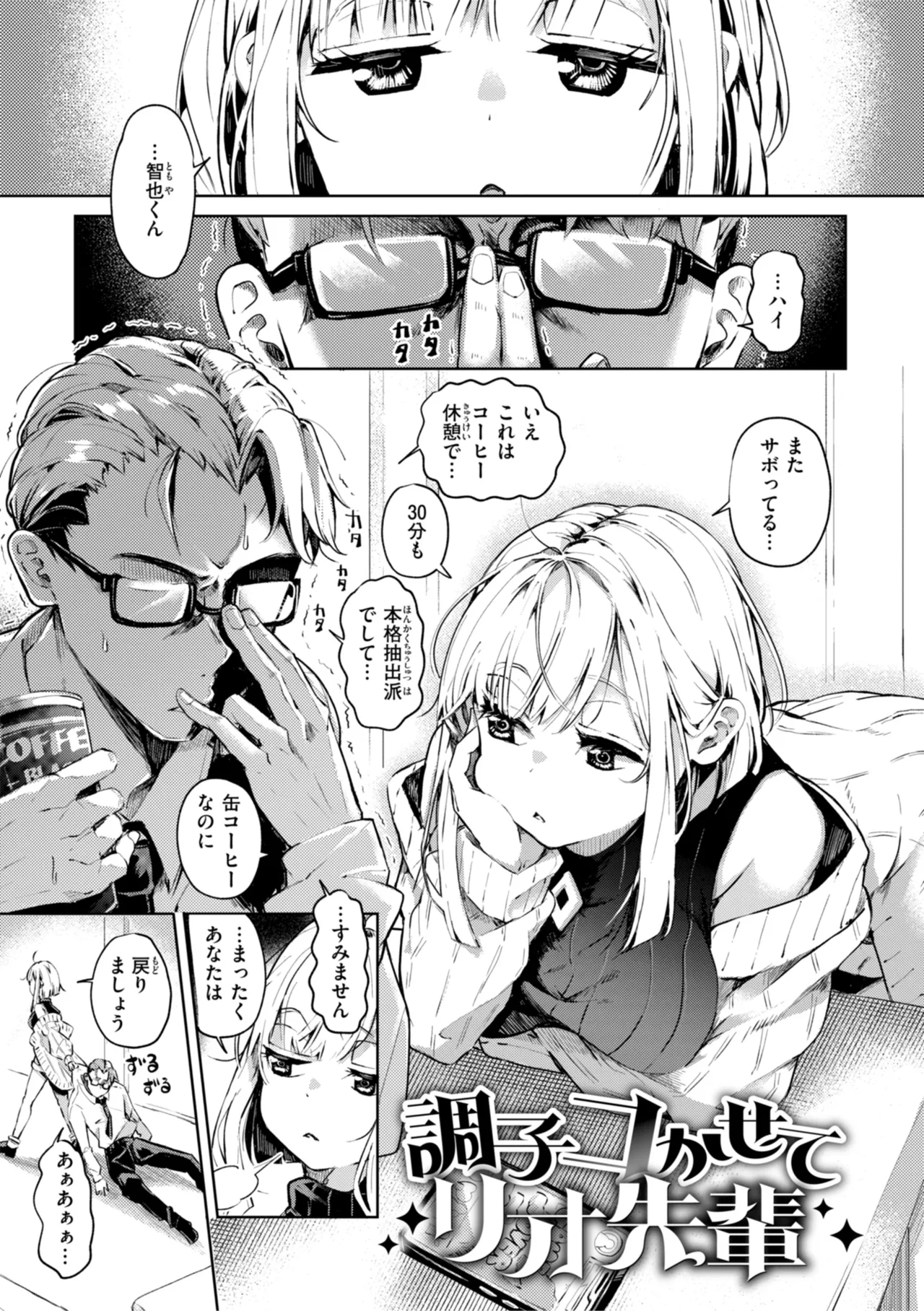 Nanda Kanda Iinagara page 65 - handjob kissing hentai manga - read online free