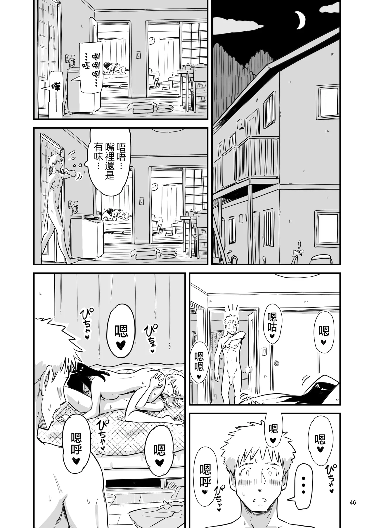 Goissho ni Otokonoko wa Ikaga desu ka? page 46 original parody - mmf threesome group hentai manga - read online free