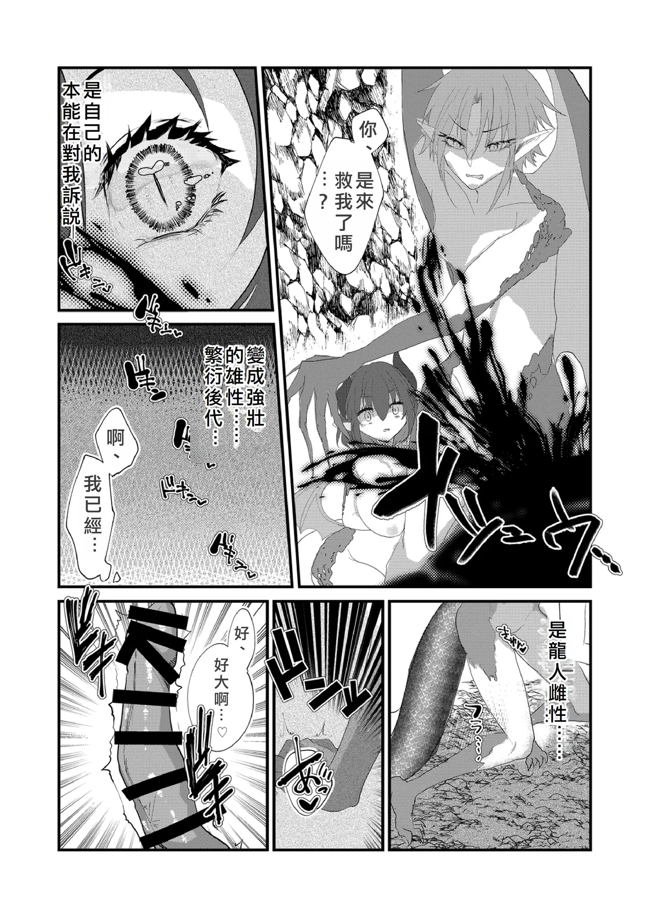 The Transsexual Coupling of the Dragonewts page 12 original parody - big breasts monster girl hentai manga - read online free