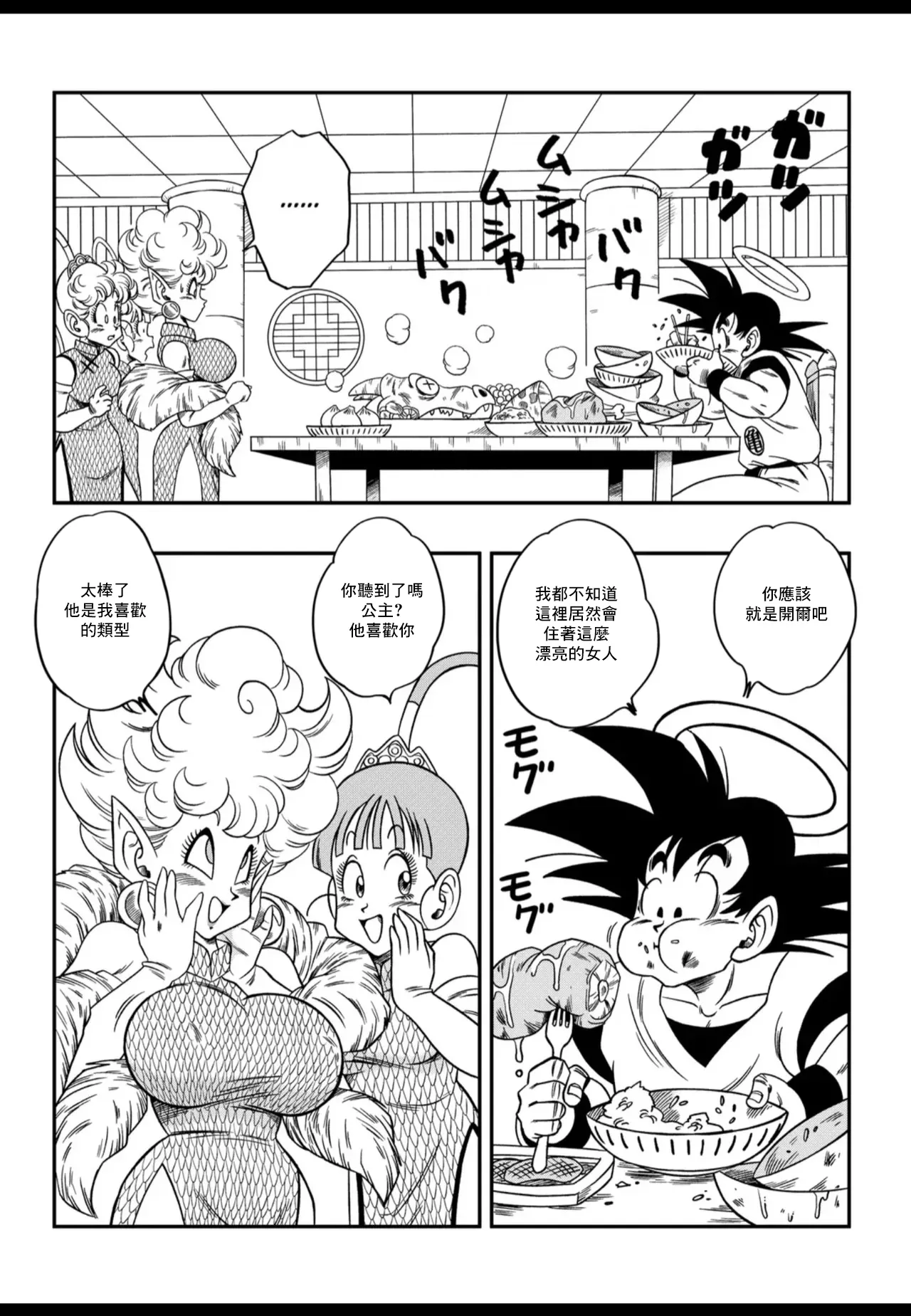 Paradise or Hell?! Snake Princess's Hospitality - Page 5