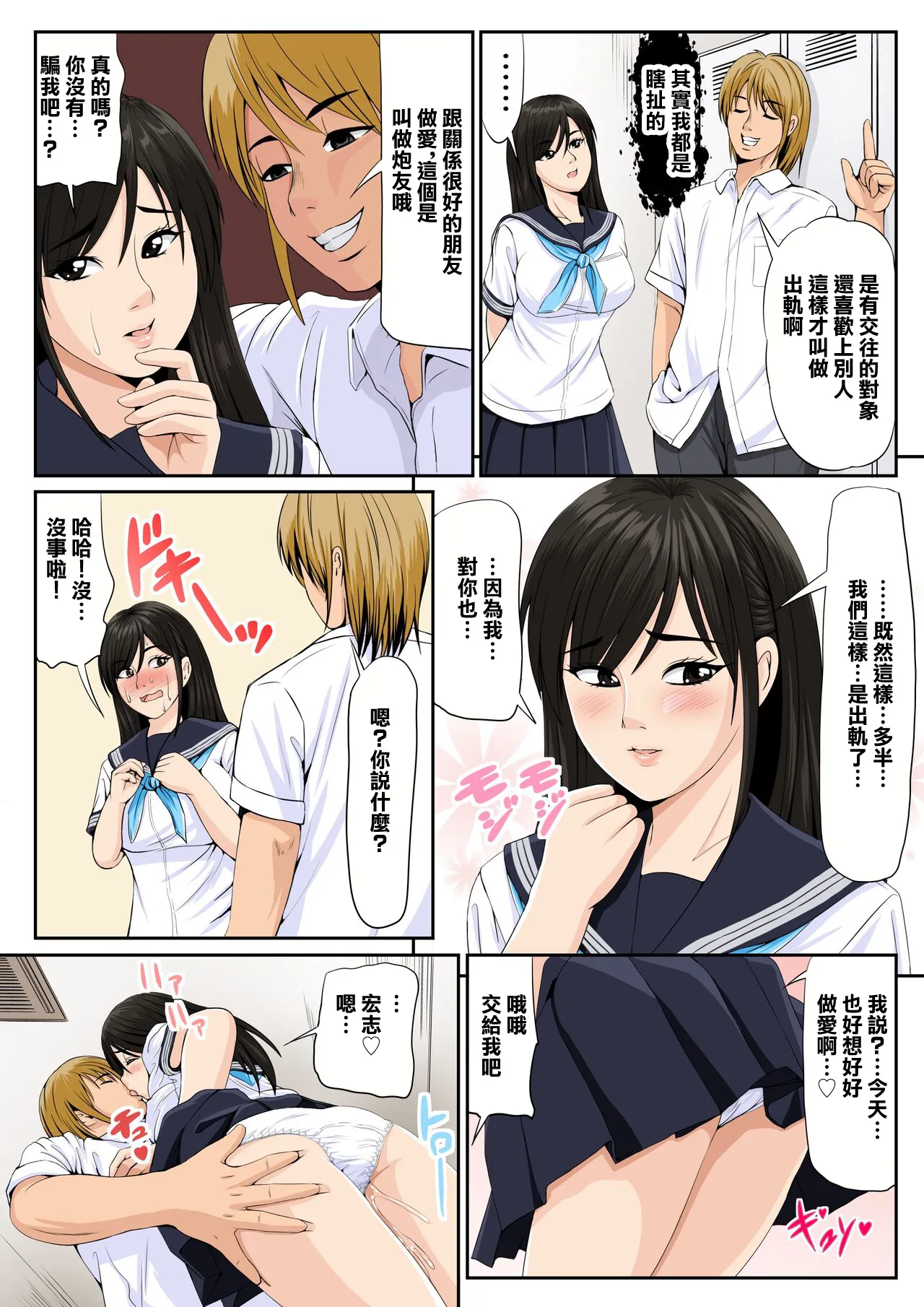 Tomodachi no Kanojo 2 | 朋友的女友2 - Page 27