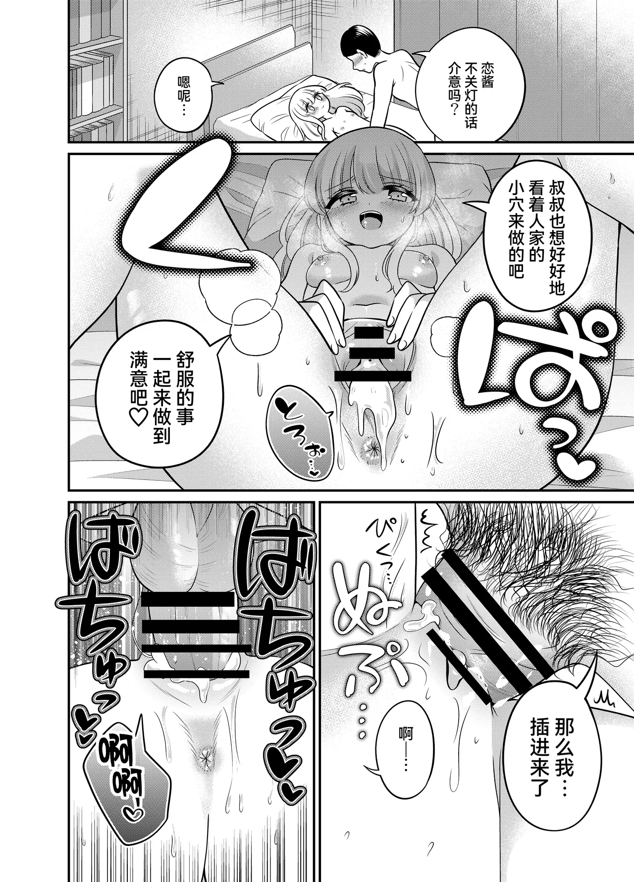 [Kurumiya (Kaminomiya Yuuri, Doroshii)] Henshin TS Mesugaki Oji-san to P-katsu Ecchi [Chinese] [Cauli个人汉化] page 21 original parody - nakadashi pantyhose hentai manga - read online free
