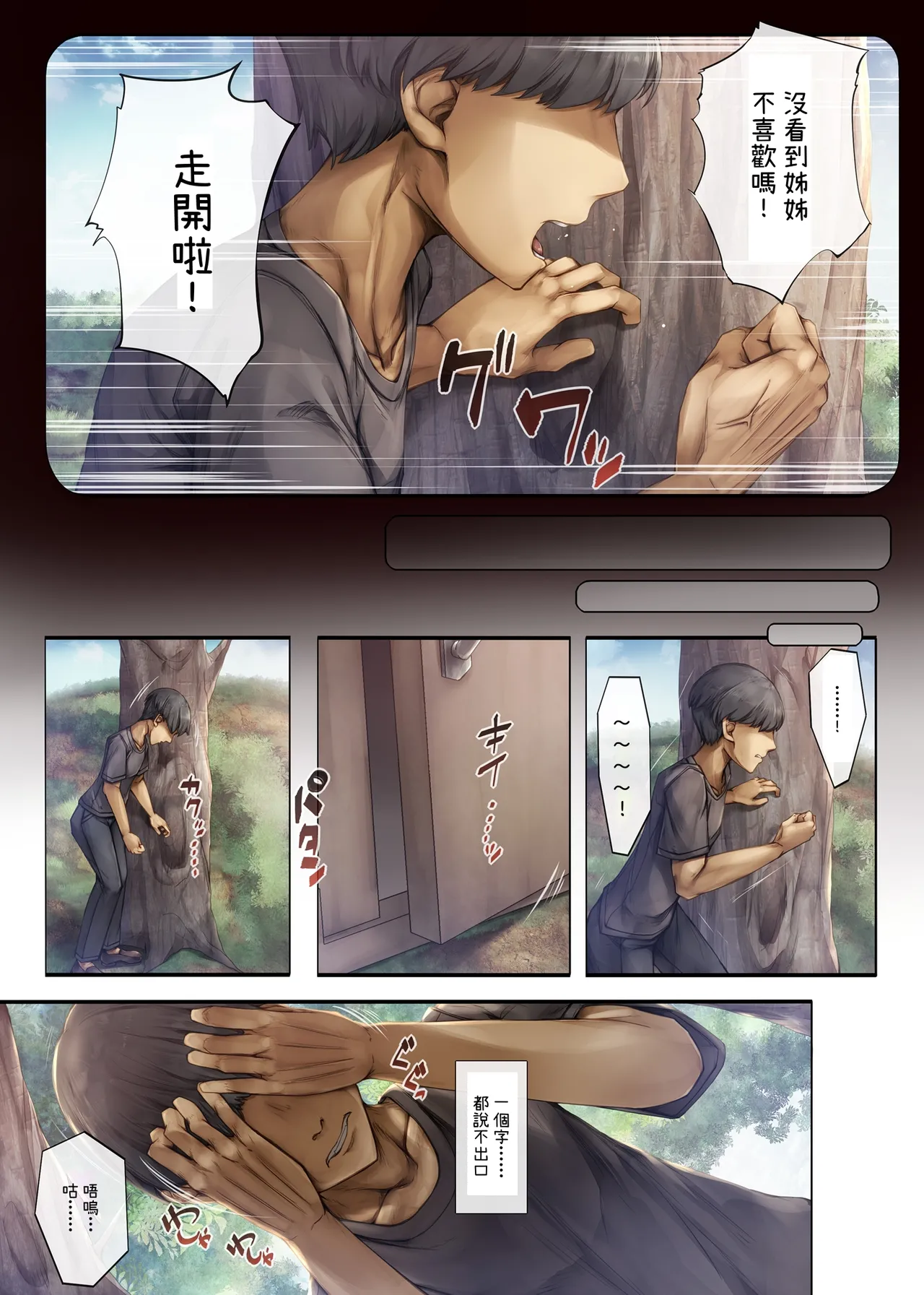 [Shirokurousa (Sugiyuu)] Machihazure no Seijo-sama Daisuki na Onee-chan wa Boku no Shiranai Otoko no Mono [Chinese] [OwLoww] - Page 25